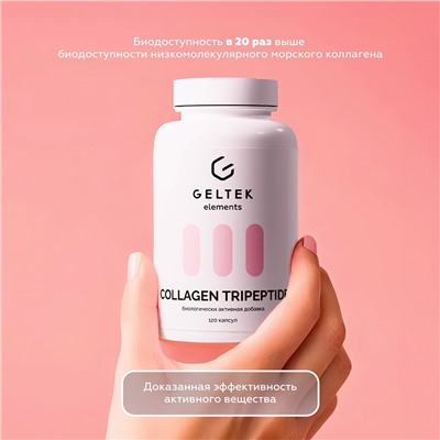 Биологически активная добавка COLLAGEN TRIPEPTIDE