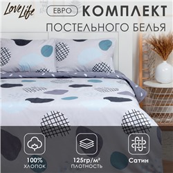 Постельное бельё LoveLife Евро «Серый модерн» 200х217 см, 225х240 см, 50х70см-2шт,100%хлопок,сатин,125г/м²