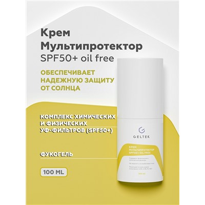 Крем Mультипротектор SPF50+ oil free