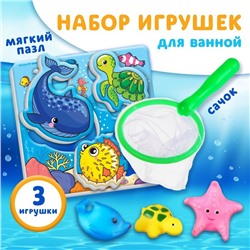 Набор игрушек для ванны "Морские обитатели" + сачок + 3 пвх игрушки, Крошка Я