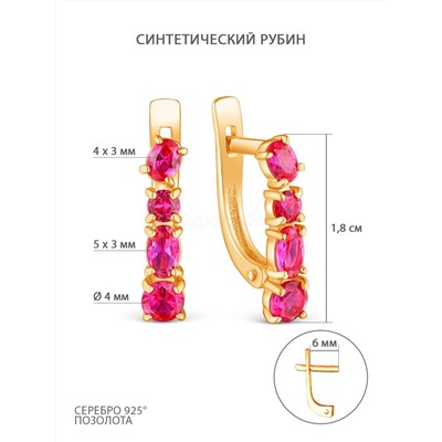 Серьги из золочёного серебра с синтетическам рубином 925 пробы С-4011зс915н