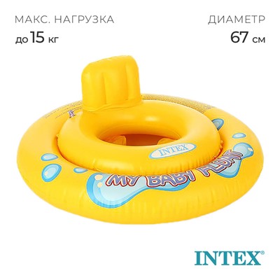 Круг для плавания My baby float, с сиденьем, d=67 см, от 1-2 лет, 59574NP INTEX