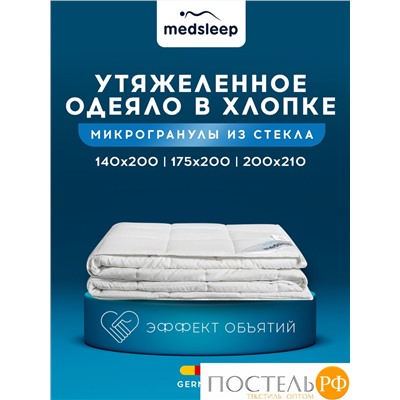 MEDSLEEP Одеяло утяжеленное РАДЕН бел 140x205, 1пр., хлопок/плстр/стекл.гранулы, 5,4 кг