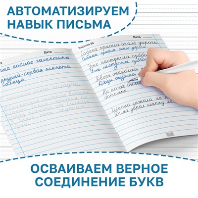 Тренажёр «Чистописание», для 3-4 класса, 36 стр.