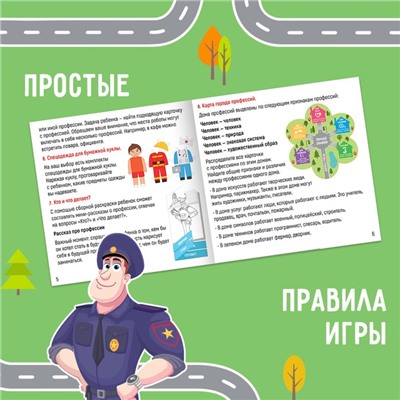 Интерактивная игра-лэпбук «Карта профессий», 4+