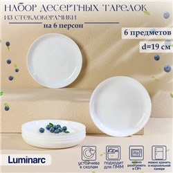Набор десертных тарелок Luminarc DIWALI SHELLS, d=19 см, стеклокерамика, 6 шт, цвет белый