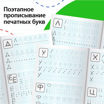 Прописи «Печатные буквы», 20 стр., формат А4