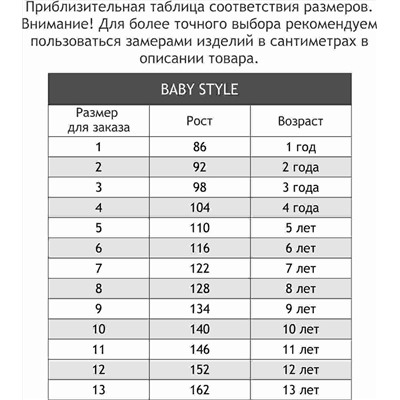 Костюм для девочки Baby Style