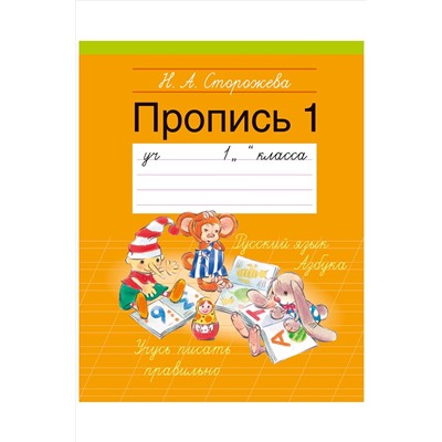 Набор прописей 3 шт. 32 стр. Букмастер Трейд