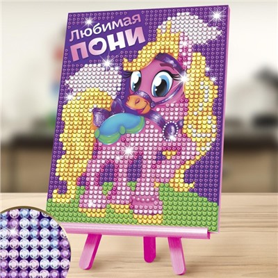 Алмазная мозаика с частичным заполнением на подставке для детей «Любимая пони», 10 х 15 см