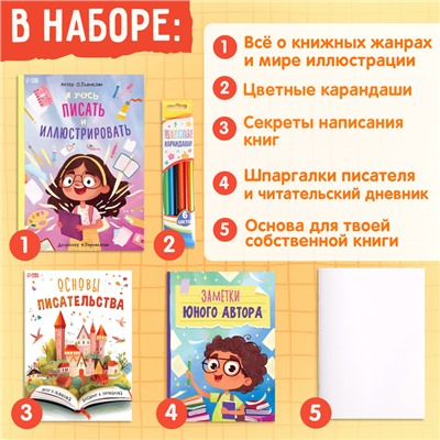 Обучающий набор писателя «Напишу свою книгу», 3 книги, основа для книги, карандаши