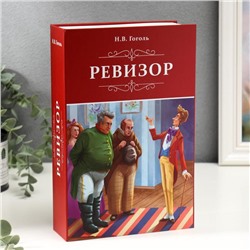 Сейф-книга "Ревизор", 5,5х15,5х24 см, ключевой замок