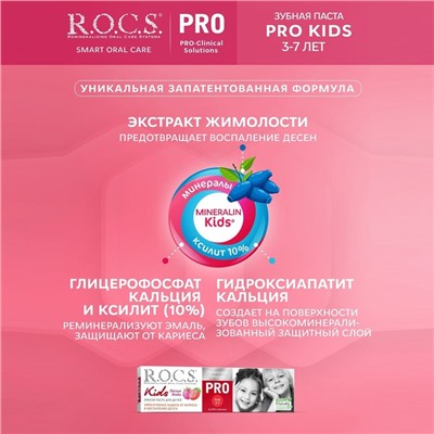 Зубная паста детская R.O.C.S. Kids, «Лесные ягоды», 45 г