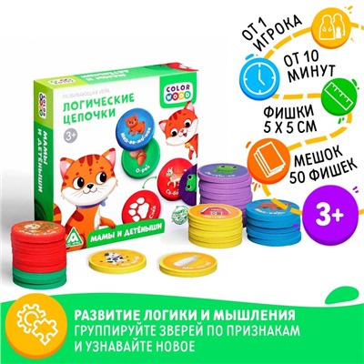 Настольная игра «Логические цепочки. Мамы и детёныши», 2+