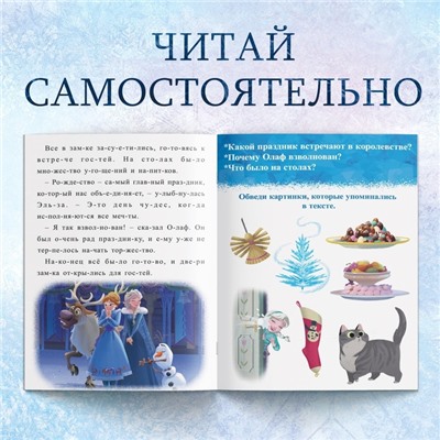 Набор обучающих книг «Учимся читать с Эльзой и Анной», 6 шт. по 24 стр., А5, Холодное сердце