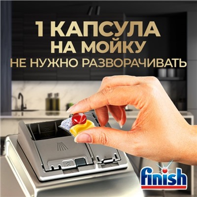 Капсулы для мытья посуды в посудомоечные машины Finish Ultimate, аромат лимона, 44 шт