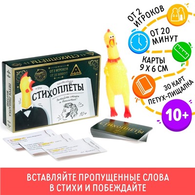 Настольная игра «Стихоплеты» с игрушкой-пищалкой, 30 карт, 10+