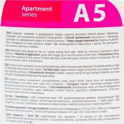 Ароматизатор Apartament series А5, 600 мл