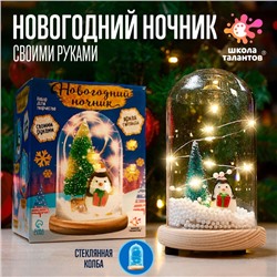 Набор для творчества «Новогодний ночник с игрушкой: Пингвин»