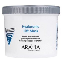 Альгинатная маска ультраувлажняющая с гиалуроновой кислотой Hyaluronic Lift Mask, 550 мл