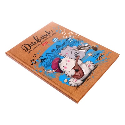 Дневник для музыкальной школы, твердая обложка 48 листов, "Приключения кота Пирожка", глянцевая ламинация, 2-х цв блок, со справочной информацией