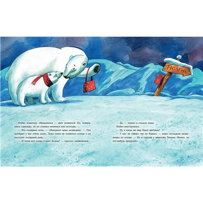 Как Нойко Северный полюс разукрасил