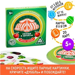 Настольная игра на реакцию и внимание «Дуббль. Овощи и фрукты», 20 карт, 5+