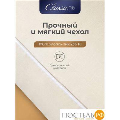 Classic by T МУЛАРД M Подушка 50х70, 1пр.,хлопок-тик/пух, 1600 г