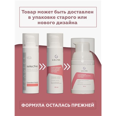 Укрепляющий крем для век Ceramides & Peptides