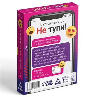 Настольная алкогольная игра на скорость и реакцию «Не тупи!», 50 карт, 18+