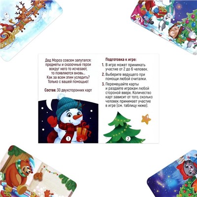 Новогодняя настольная игра «Новый год: Пропажа. Дед Мороз рекомендует!», 30 карт, 4+