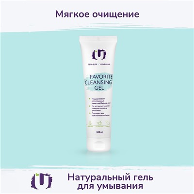 Гель для умывания Favorite cleansing gel