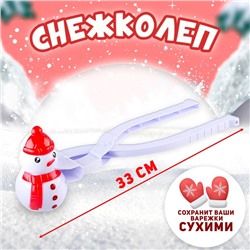 Снежколеп «Снеговик»