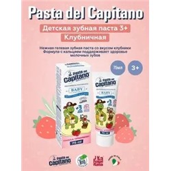 мини дет. Pasta del Capitano Зубная паста Strawberry +3 / Зубная паста Клубничная +3,   15 мл