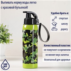 Бутылка для воды пластиковая «Милитари», 500 мл, 6×6×23 см