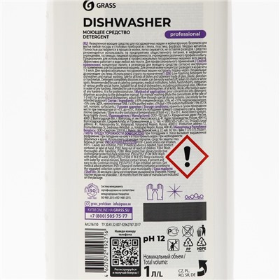 Средство для посудомоечных машин Grass Dishwasher, 1 л