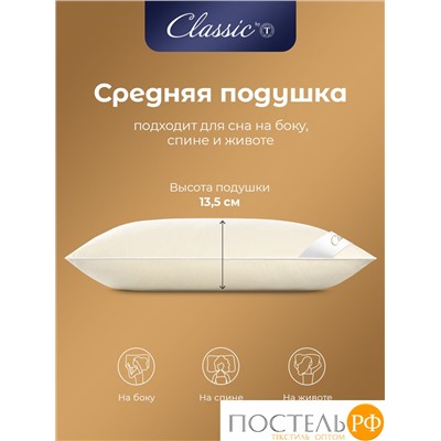 Classic by T МУЛАРД M Подушка 50х70, 1пр.,хлопок-тик/пух, 1600 г