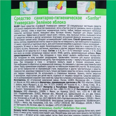 Чистящее универсальное средство SANFOR, Зеленое яблоко, 1,5 л