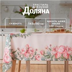 Скатерть Доляна Рeonies flowers 145*180 +/- 3 см, 100% п/э