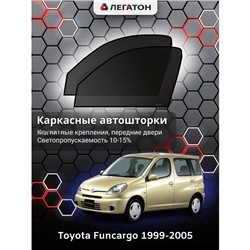 Каркасные автошторки Toyota Funcargo, 1999-2005, передние (клипсы), Leg0638