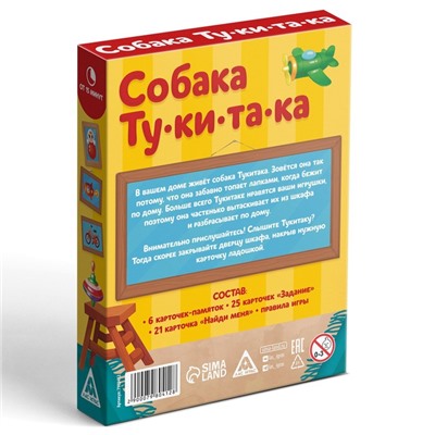 Настольная игра на фонематический слух «Собака ту ки та ка», 50 карт, 5+