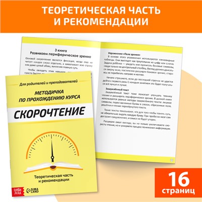 Набор книг «Полный курс скорочтения» : 4 рабочие тетради, дневник, методичка