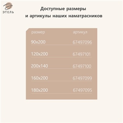 Наматрасник Этель Бамбук 180*200см, поликоттон, 70%хлопок, 30% п/э