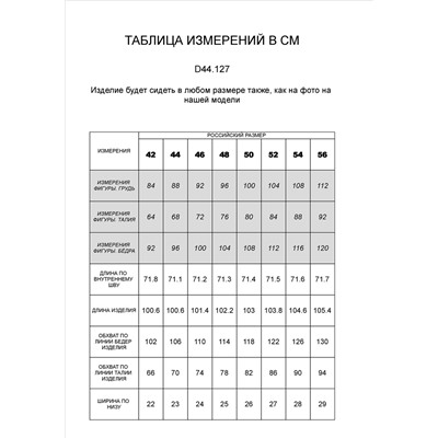 Брюки из футера двухнитки с эластаном