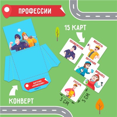 Интерактивная игра-лэпбук «Карта профессий», 4+