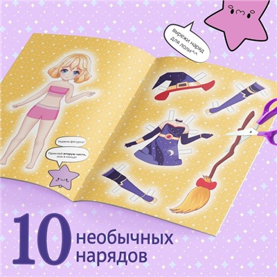 Книга с бумажной куколкой «Одень куколку. Fantasy doll», А5, 24 стр., Аниме