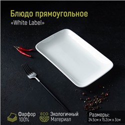 Блюдо фарфоровое прямоугольное White Label, 24,5×15,5 см, цвет белый
