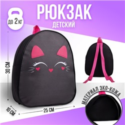 Рюкзак из искусственной кожи "Котик", 30*25 см