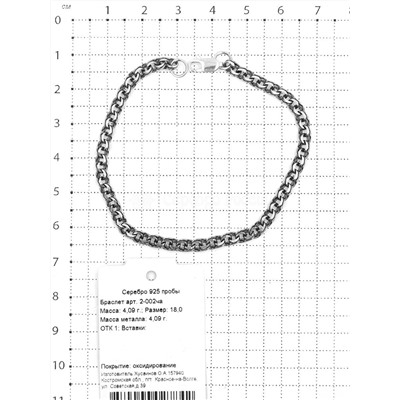 Браслет из чернёного серебра - Бисмарк 925 пробы 2-002ча