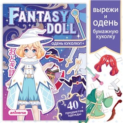 Книга с бумажной куколкой «Одень куколку. Fantasy doll», А5, 24 стр., Аниме